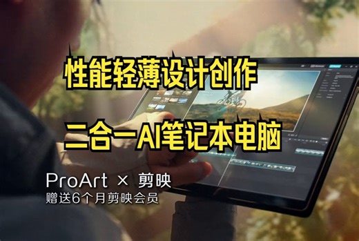 华硕ProArt创X 高通骁龙X Plus ，性能轻薄设计创作二合一AI笔记本电脑！