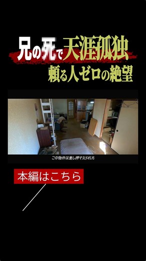 【孤独死の現実】兄の体液を妹が掃除。終わらない絶望…。そして、私を待っていたのは数100万の借金と孤独でした。｜遺品整理・特殊清掃.7
