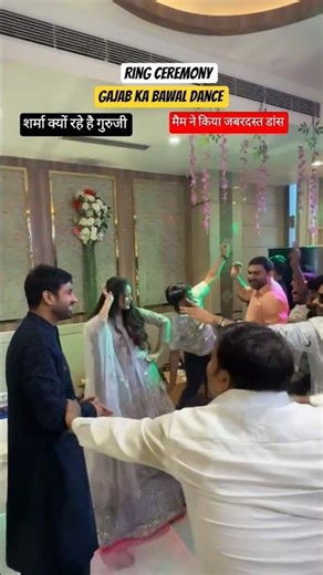 मुकेंद्र सर की रिंग सेरेमनी 💍 मैंम का जबरदस्त डांस, गुरुजी शर्मा गए 😄🔥