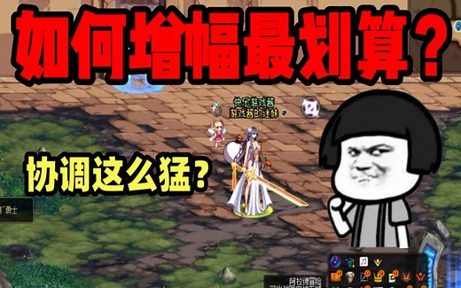 DNF：干货！现版本如何增幅更省钱？打败普雷的居然是协调结晶体！