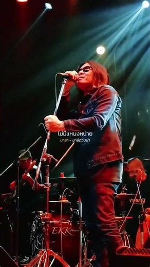 #เพลงเพราะ #เพลงฮิต #มาลีฮวนน่า