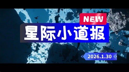 1月30日星际公民小道报：账号清空bug已修复，可以上线。4.7路线图内容。木筏涨价。LIVE小变，PTU没开