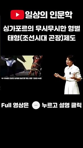싱가포르의 무시무시한 형벌 태형(조선시대 곤장)제도