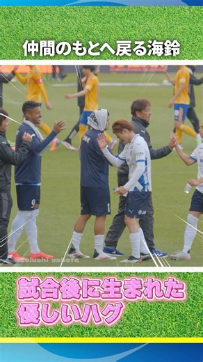 横浜FC新保海鈴、ルキアンに全力謝罪