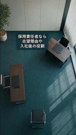 最終面接は面接者の役割・評価範囲で準備 #コンサル転職 #面接対策