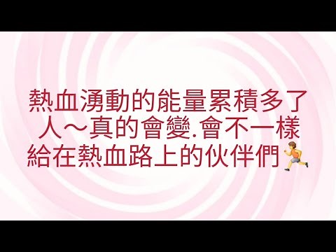 4/22葉子老師猿猴式超慢跑還您健康不是夢