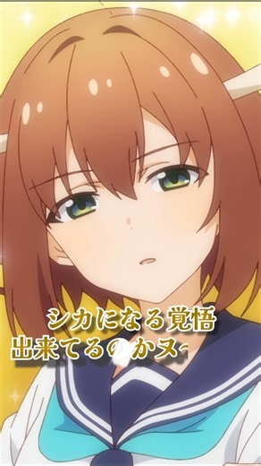 第3話「シカになる覚悟できてんのかヌ～ン」