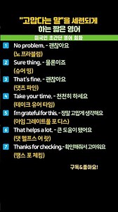 고맙다는 말도 세련되게 하는 짧은 영어 ‪@영어페이지TV‬ #영어회화 #기초영어 #생활영어 #영어공부 #영어 #korean #실전영어 #원어민영어