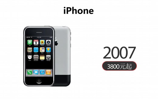 【历代iPhone价格回顾】从iPhone1到iPhone12十几年间苹果手机价格变化