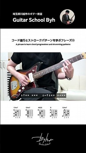 コード進行とストロークパターンを学ぶフレーズ⑪【初心者・中級者向けギターレッスン】#guitar #chords #ギターレッスン