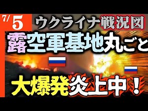 [Ukraine War Map] LIVE Breaking News [Full-scale explosion at Russian military airfield] Ukrainia...