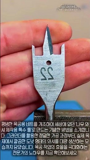 스페이드 비트를 개조하여 목재 와셔를 만드는 방법 #worker #process #tutorial #workshop #craftsman