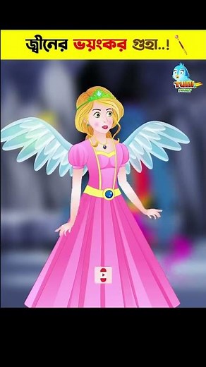 Bangla Cartoon | Daku Rakkhosh | Bhuter Cartoon | Rupkothar Golpo | Tuni Bengali Story 16 #shorts