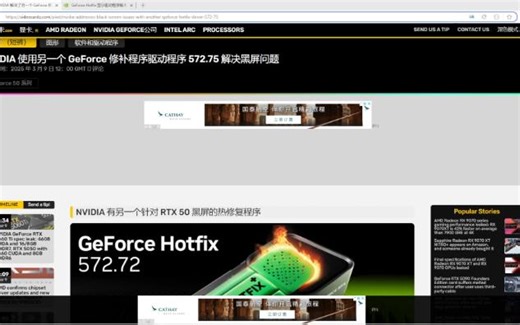 NV驱动更新572.75版本 中修 大修 特大修 程序员开始麻木频繁更新