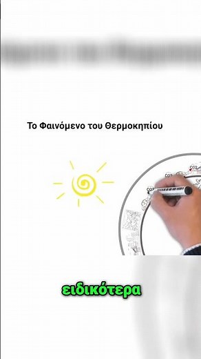 Κλιματική Αλλαγή Αιτίες και Επιπτώσεις Τι Πρέπει Να Γνωρίζεις!