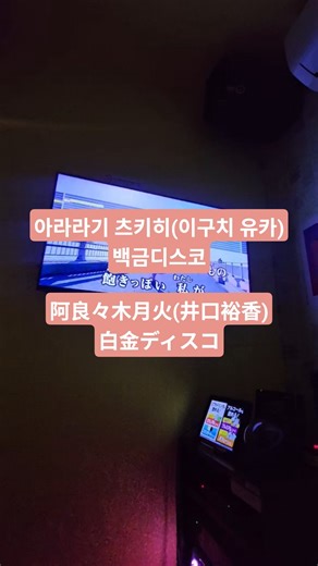 아라라기 츠키히 백금디스코 노래방 커버(-1)