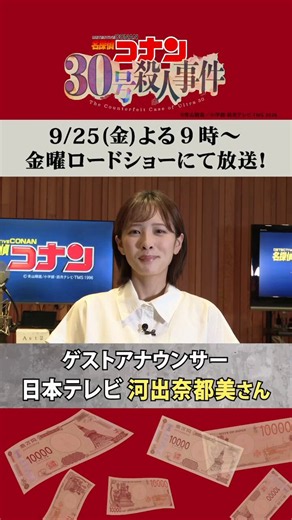 アニメ名探偵コナン【公式】⚽️ (@conan_anime1000) on X