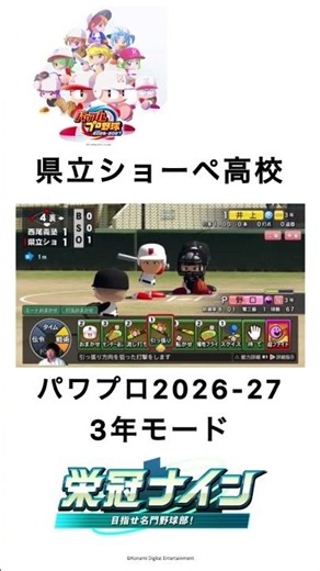 [パワフルプロ野球2026-2027] game実況⚾️🏆#1 (1)チャンネル登録お願いします🙇‍♂️✨