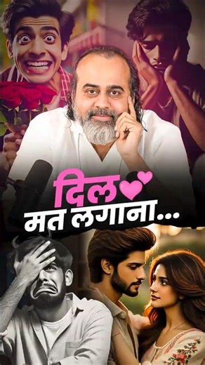 दिल मत लगाना... || आचार्य प्रशांत