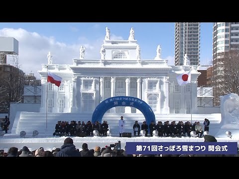 第71回さっぽろ雪まつり 開会式
