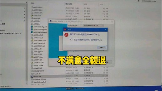 安装打印机驱动报错，不是有效的win32应用程序，如何解决？