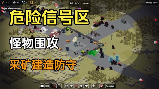 像素基地防守，白天采矿晚上抵御怪物袭击！《Signal Zone》试玩实况