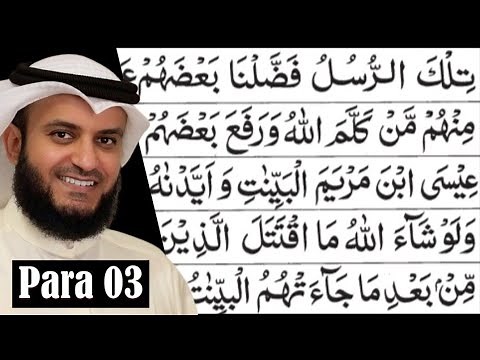Para 3 Full - Mishary Rashid Al-Afasy With Arabic Text (HD) - Para 3 mishary rashid