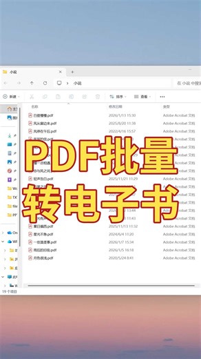 PDF 批量转 Epub 电子书，新手零门槛上手
