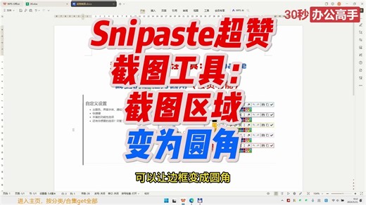 超强截图工具Snipaste：截图的边框为圆角（会员）