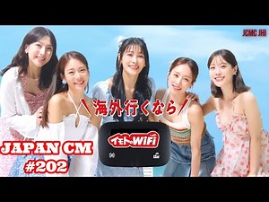 JAPANESE COMMERCIALS #202 {August 2023}