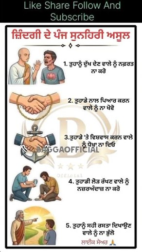 ਜ਼ਿੰਦਗੀ ਦੇ ਪੰਜ ਸੁਨਹਿਰੀ ਅਸੂਲ #stories #motivation