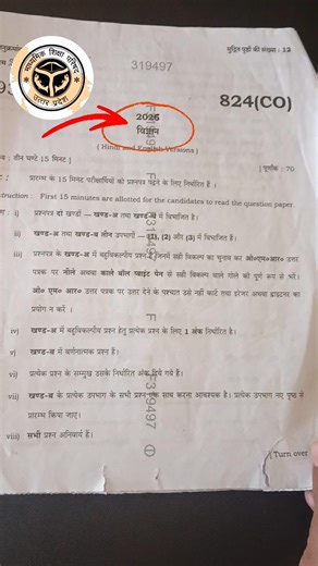 UP Board Class 10th science Paper 2026! 🌍🔥 #upboard #class10science