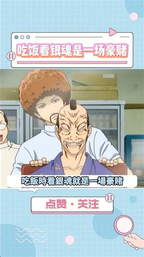 Watching Gintama while eating is a huge gamble. #Gintama #JapaneseAnime #Anime