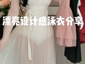 漂亮设计感泳衣分享#平价泳衣#OOTD