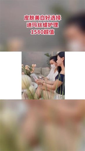 姐妹们，观音桥BONNIE家牛奶肌套餐太绝！原价2980，现1580，60分钟从头到脚，环境美，服务佳，速约闺蜜打卡！ #皮肤管理 #宝宝照 #跨境电商 #国际大品牌护肤品 #休闲度假