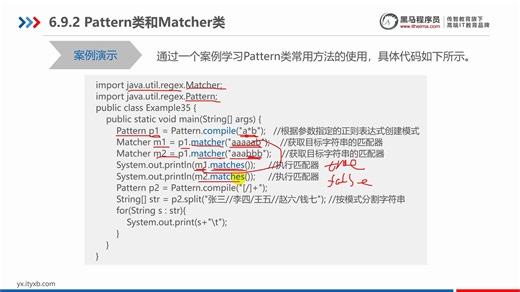 第六章-6.9.2Pattern类与Matcher类