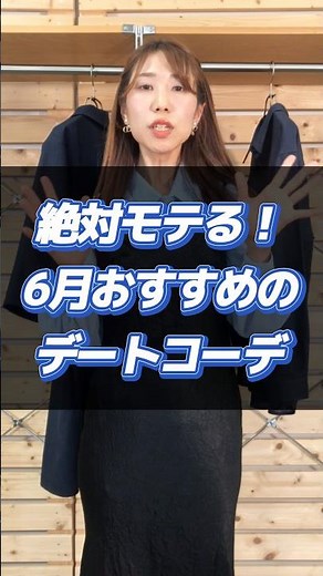 【30代・40代メンズ】モテる！6月のデートに着て欲しい“爽やか夏コーデ”３選#メンズファッション #メンズ服 #夏服 #夏コーデ #夏服コーデ #女子ウケ #デートコーデ #dコレ