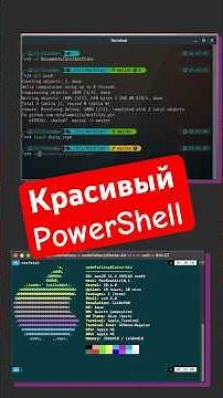 Делаем самый красивый терминал PowerShell. Oh My Posh + Nerd fonts #windows