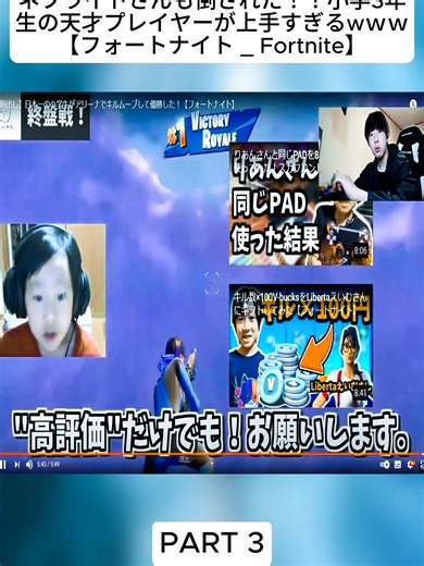 ネフライトさんも倒された！？小学3年生の天才プレイヤーが上手すぎるwｗｗ【フォートナイト _ Fortnite】 3