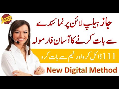 How to Call Jazz Helpline Number | Jazz ke numainde se baat karne ka tarika | New Method