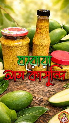 ঝড়ের আম দিয়ে ঝাল টক আম কাসুন্দি 😍🥭#shorts #homemadefood #food #recipe#mango