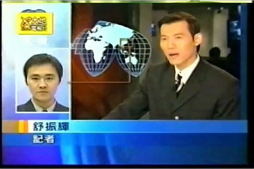 【VHS】2003年和2001年当时的报道