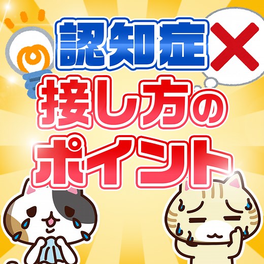 Q. 認知症の方への接し方のポイントは？話し方の基本や症状別の対応方法を解説｜みんなの介護