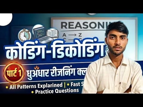 बस 2 सेकंड में उत्तर! Coding-Decoding Short Tricks | Reasoning by Deepak Sir #reasoning 