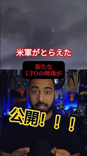 新UFO動画が米軍によって公開！！！#ufo #宇宙人 #映像