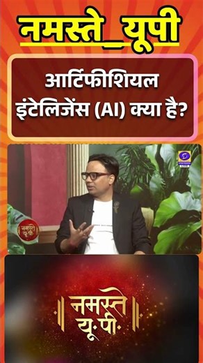 🔴आर्टिफीशियल इंटेलिजेंस (AI) क्या है?Artificial Intelligence (AI) | Machine Learning | Deep Learning