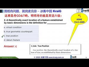 美国ASME的高级GD&T专家GDTP认证考题和技巧分享