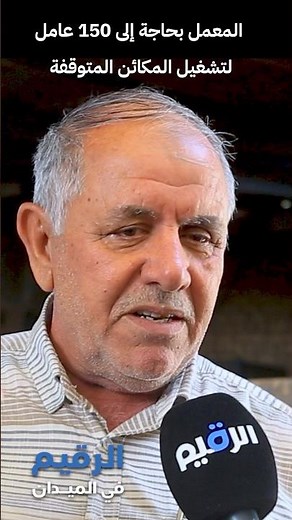 المعامل الصناعية في الحي الصناعي تحتاج لتاهيل ودعم حكومي وهناك قدرة لتشغيل أكثر من 150 عامل