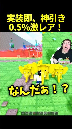 【豪運】0.5％の激レアを実装即神引きしてしまう【Steak】【Roblox】