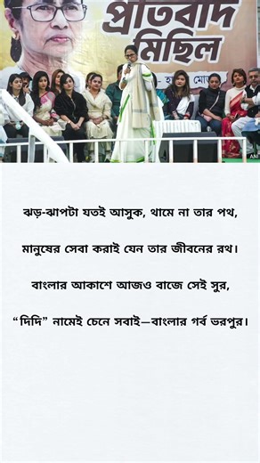 Momota Banarjee Help মমতা বন্দ্যোপাধ্যায় #trending #shorts